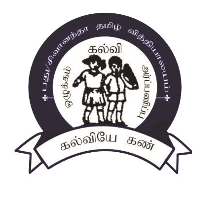 Shivanantha Tamil Vidyalaya